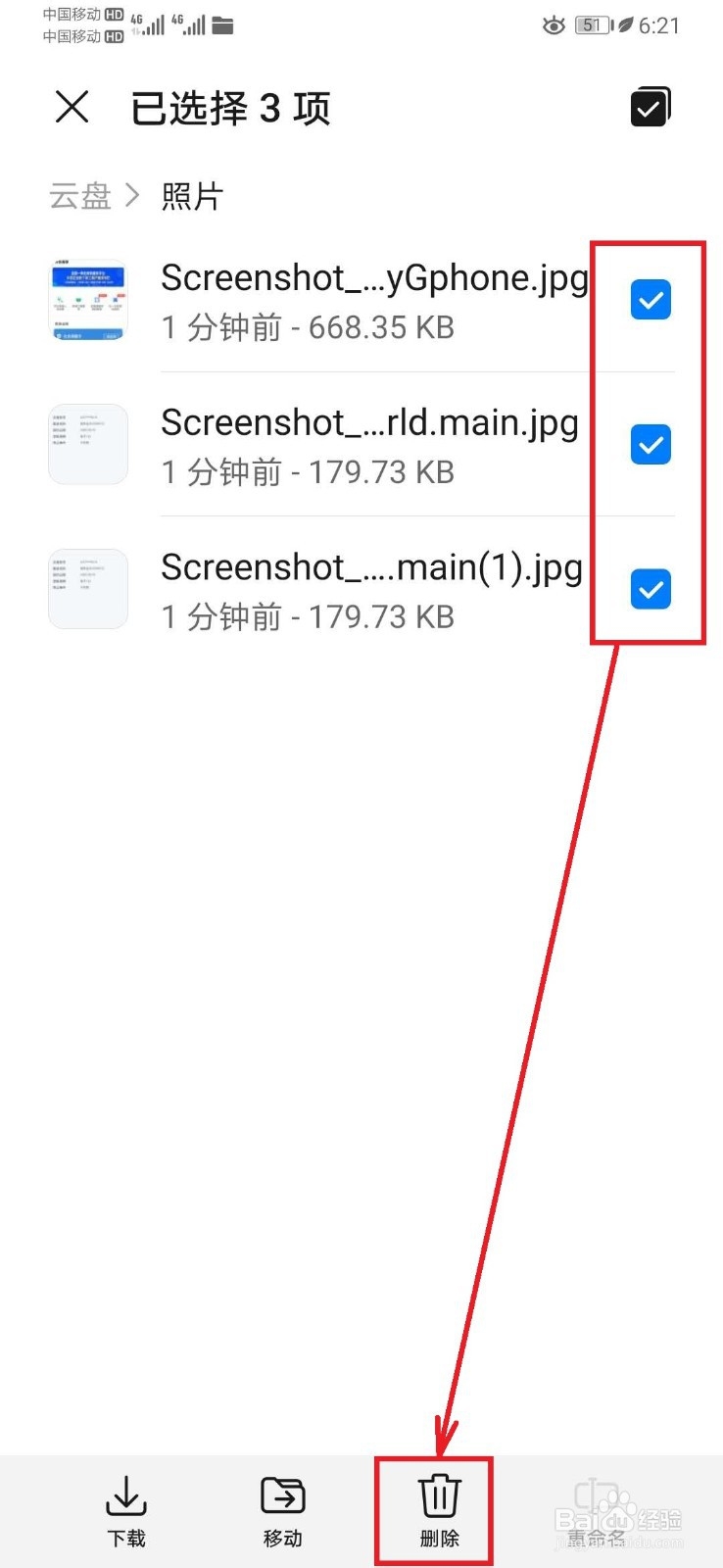 华为怎么只删云端照片