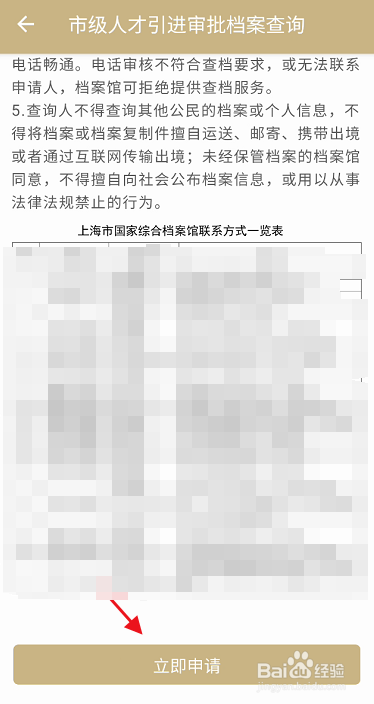 随申办市民云APP如何查询市级人才引进审批档案