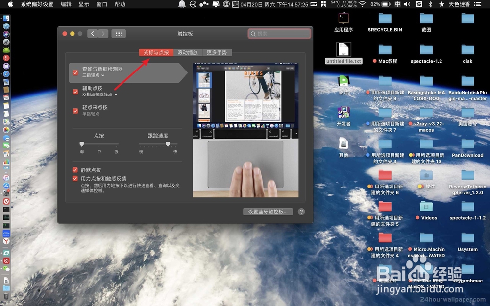 苹果笔记本mac触控板如何轻触就可以当左键?