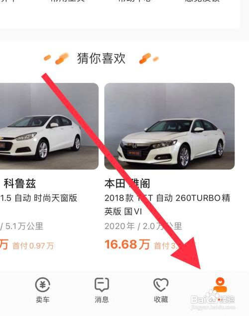 如何在优信二手车中查看我买的车辆