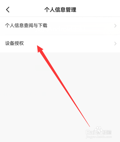 快手设备授权怎么打开