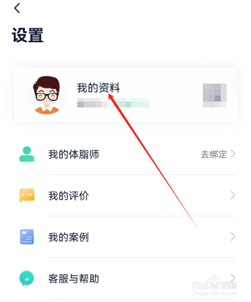 安卓版瘦吧减脂如何设置体重？