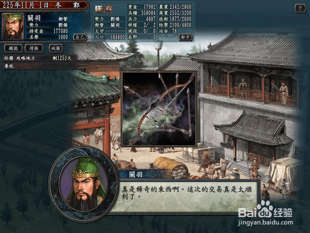 三国志10马怎么获得