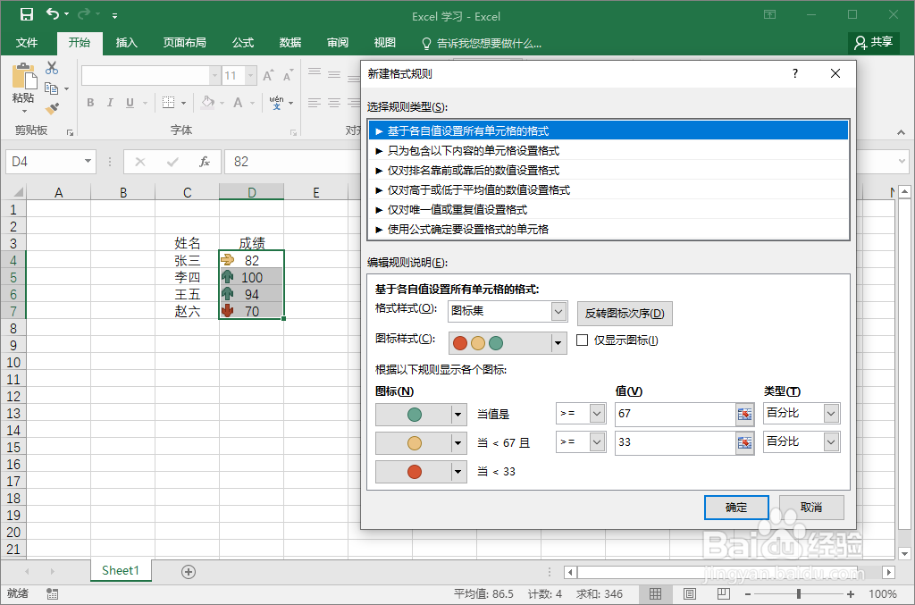 在Excel中图标集标识单元格数据