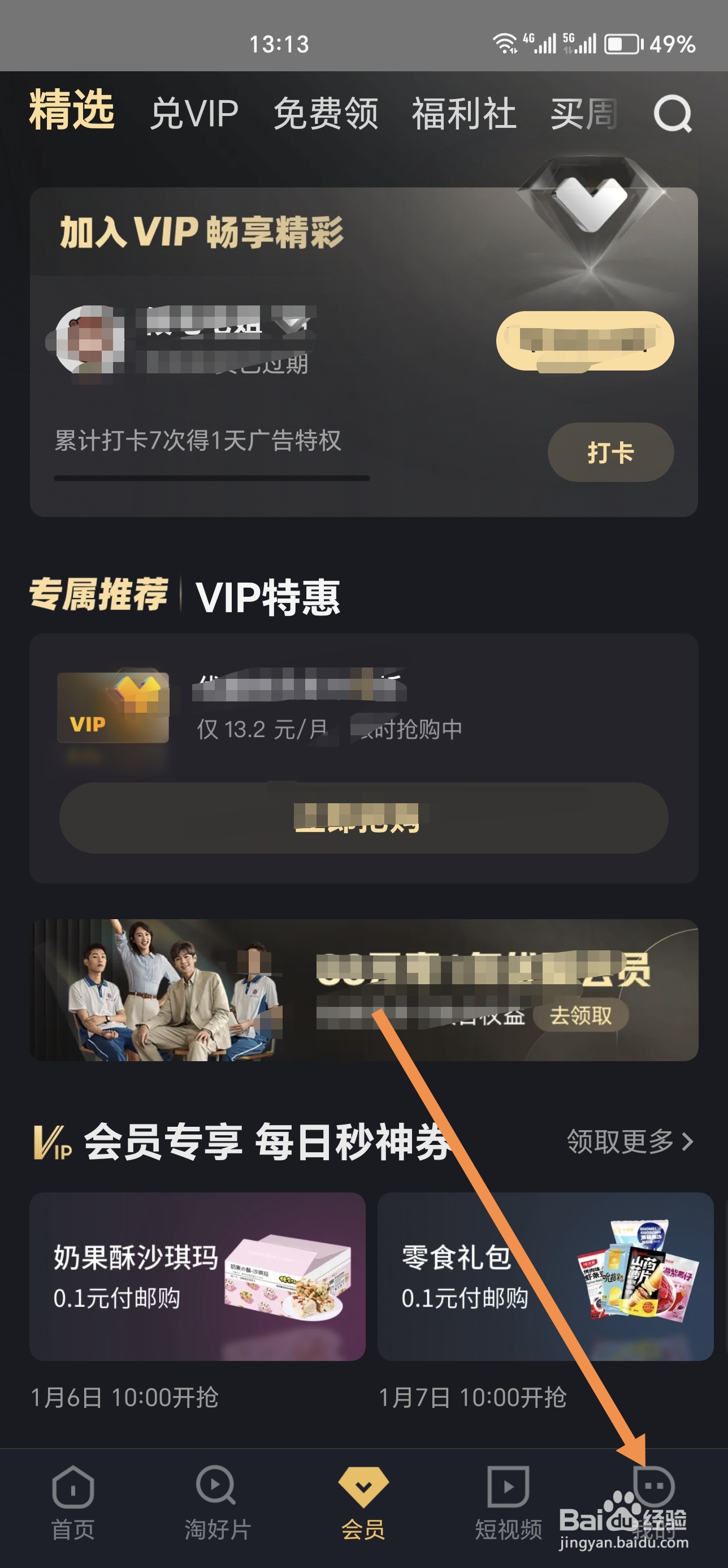 优酷如何设置允许非WiFi自动播放