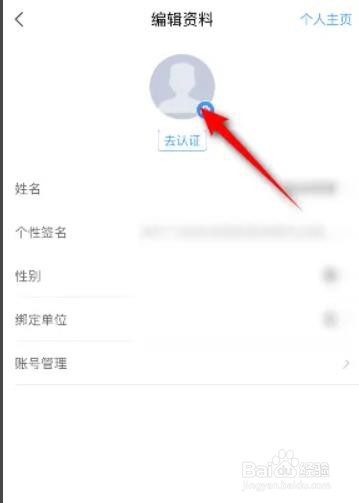 学习通如何更换头像？