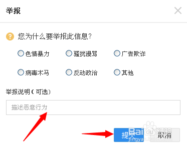 怎么举报qq空间里发不良信息？