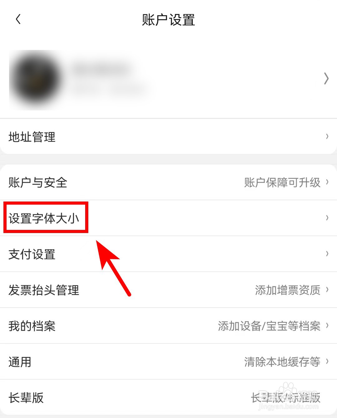 京东App怎么设置字体大小