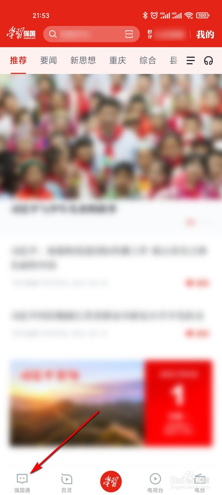 学习强国怎么添加特别关注