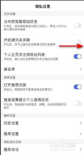 百度极速版如何开启通讯录关联