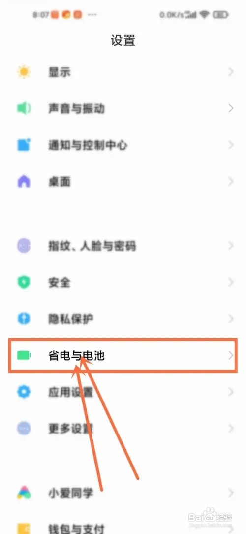小米手机怎么关闭省电提醒