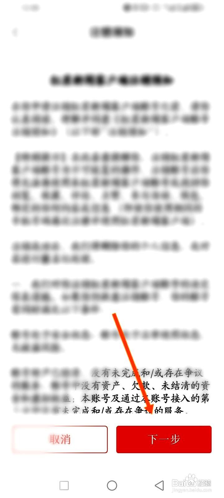 红星新闻app注销账号的操作步骤
