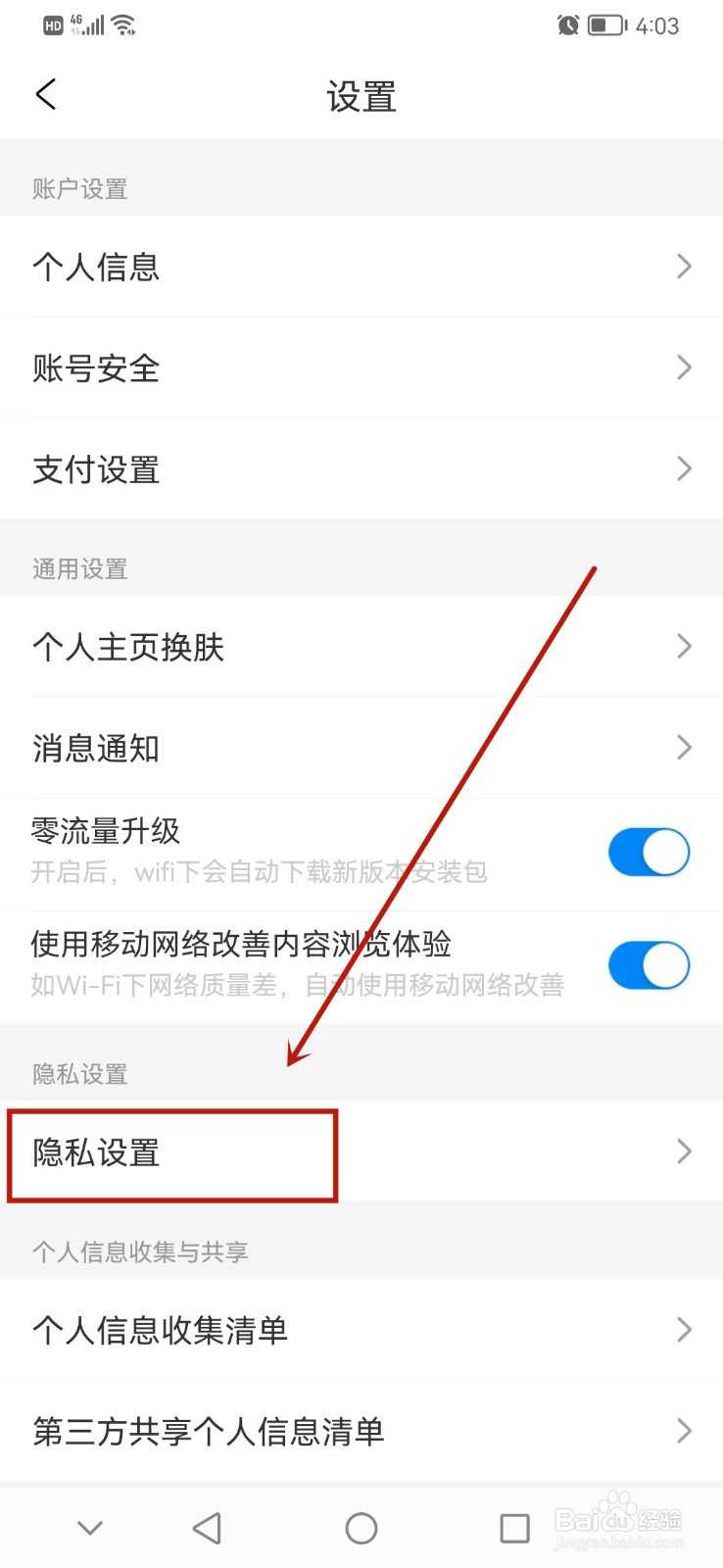 携程旅行怎么设置我赞过的内容仅我自己可见