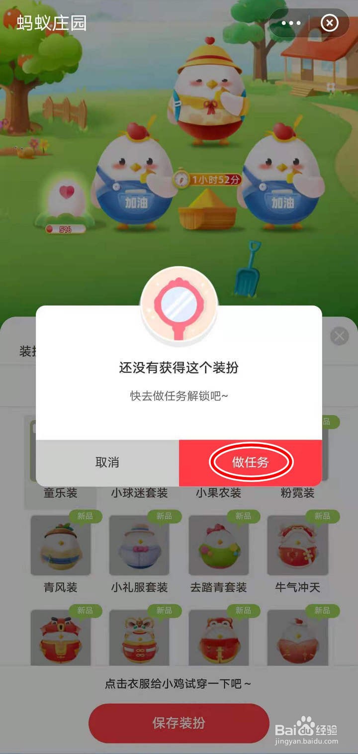 如何领取支付宝蚂蚁庄园小鸡的童乐装