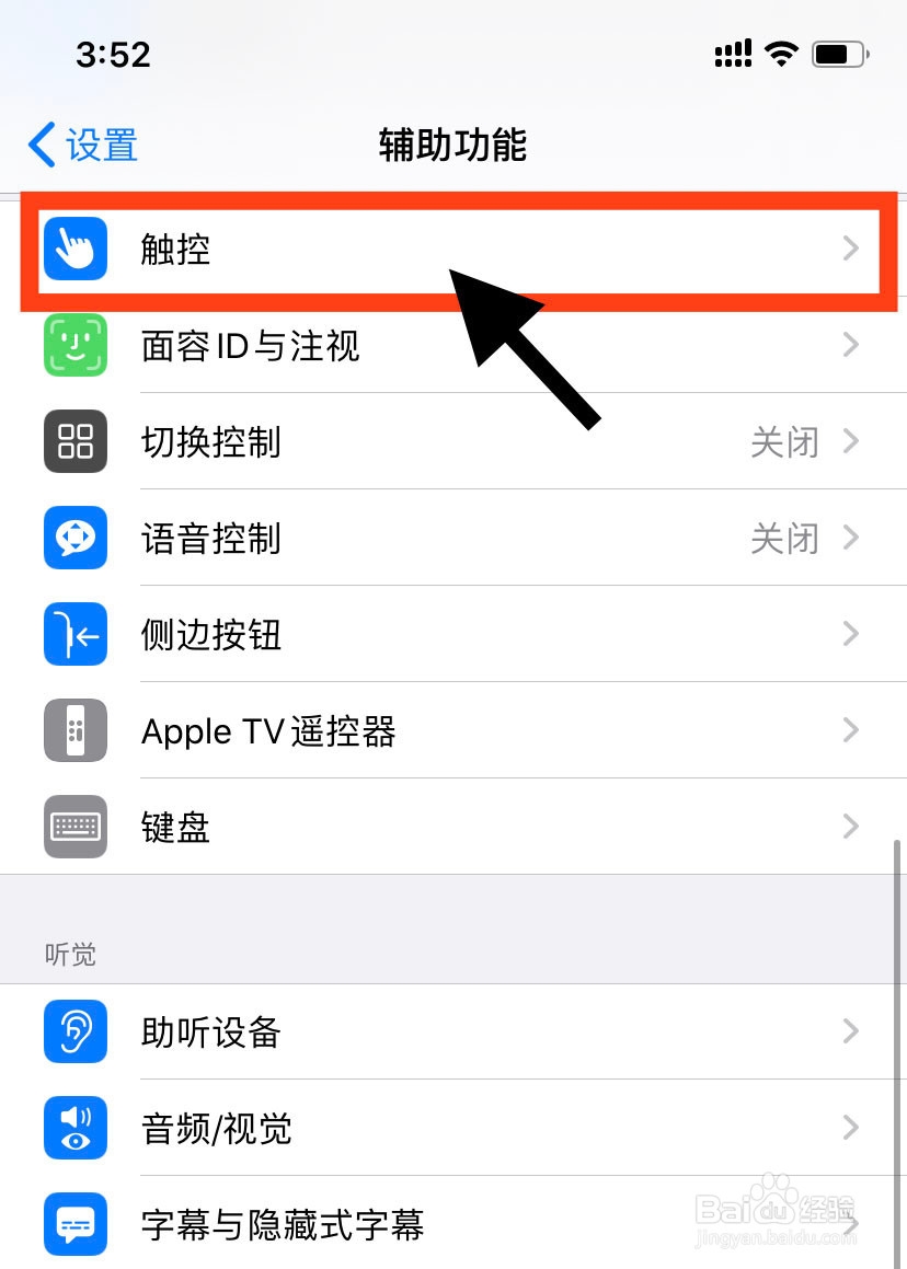 苹果手机屏幕上的“小圆点”怎么关闭