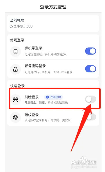 百度在哪设置人脸登录
