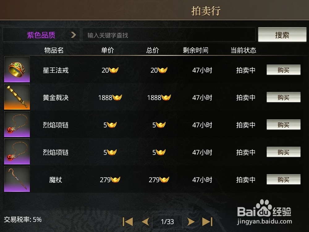 腾讯游戏传奇天下怎么在拍卖行上架装备道具