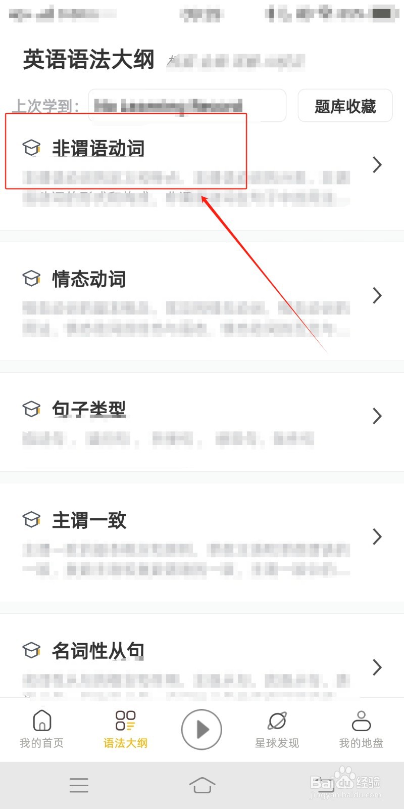 英语语法精讲如何查看非谓语动词