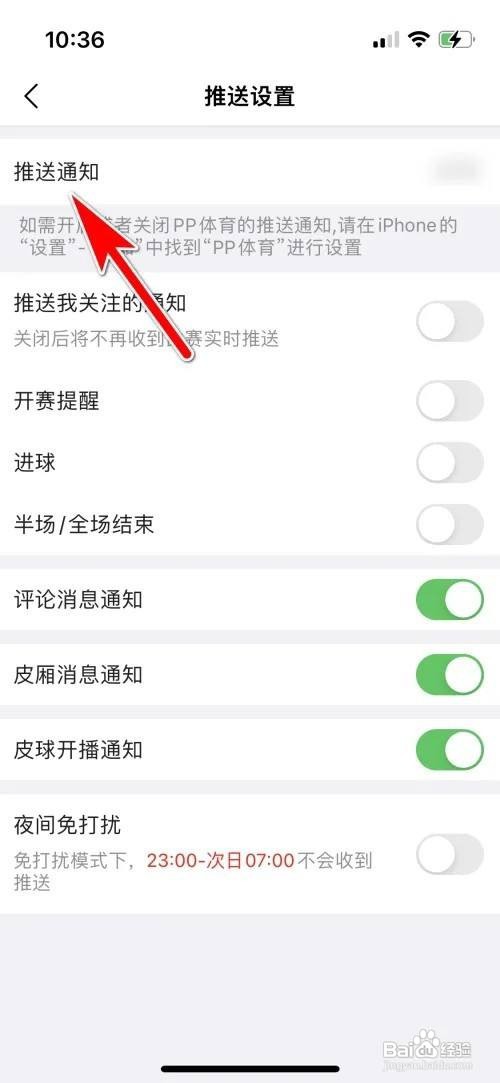 PP体育推送新消息通知如何禁止