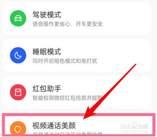 oppoa97怎么开启微信通话美颜