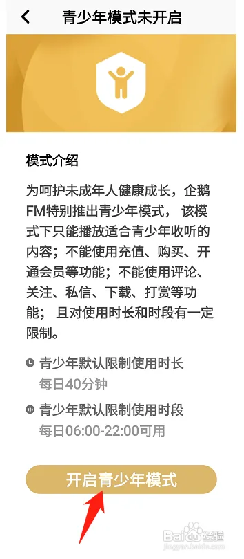 企鹅FM如何开启青少年模式