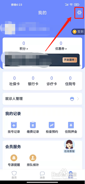 医程通app怎么设置支付密码