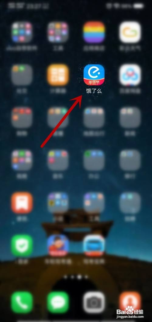 饿了么怎么购买超市商品