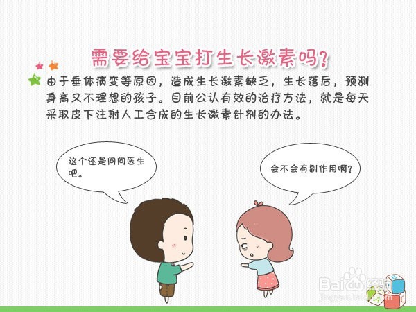 体形瘦小是否与生长激素有关
