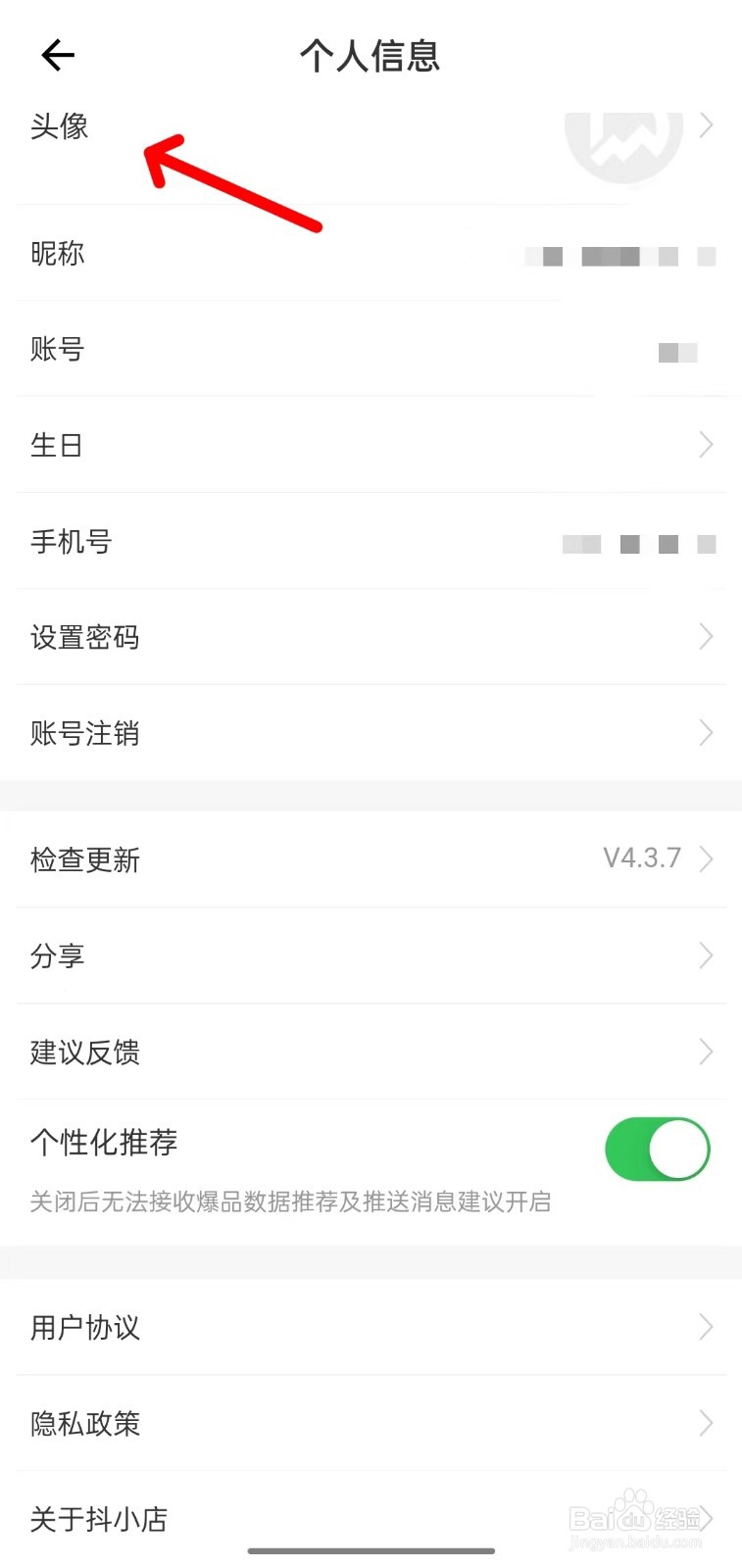 抖小店如何修改头像