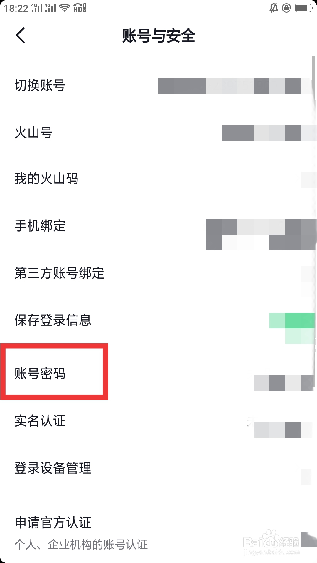 抖音火山版APP如何设置账号密码