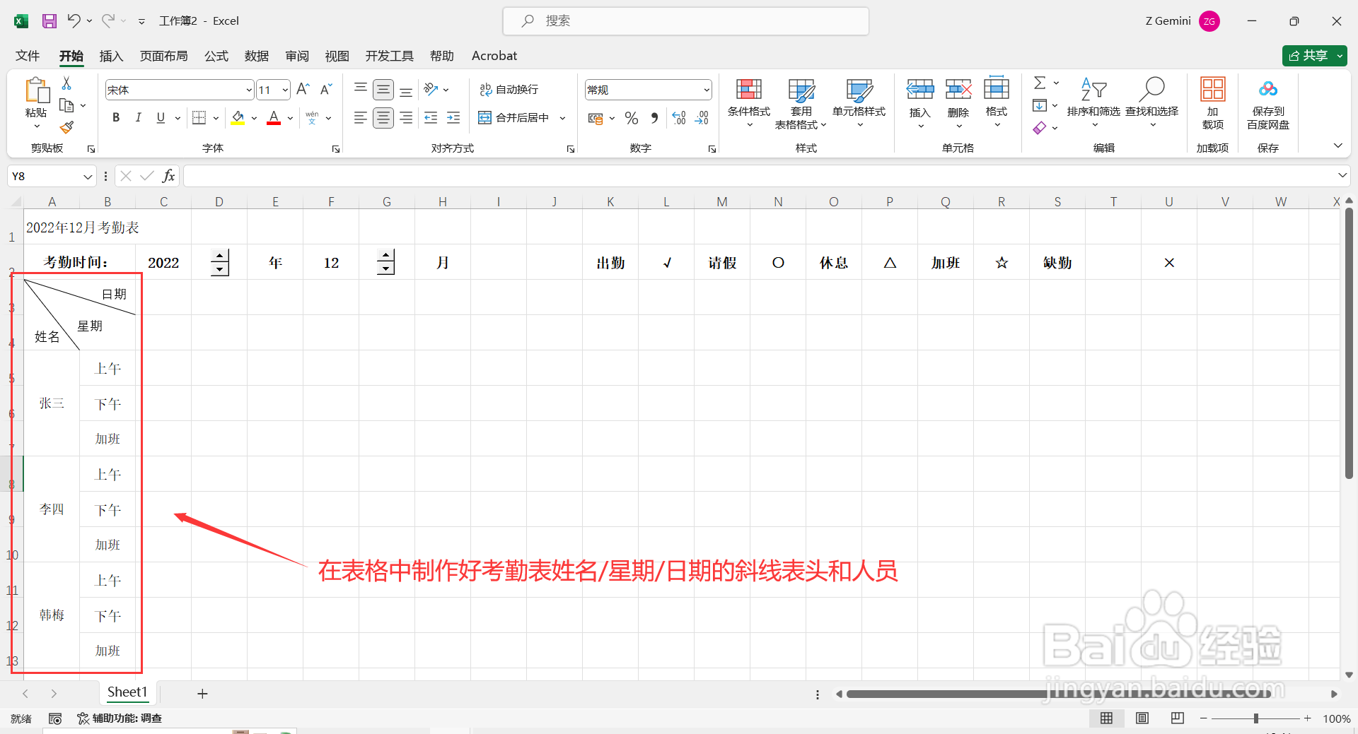 如何在Excel表格中制作动态考勤表？