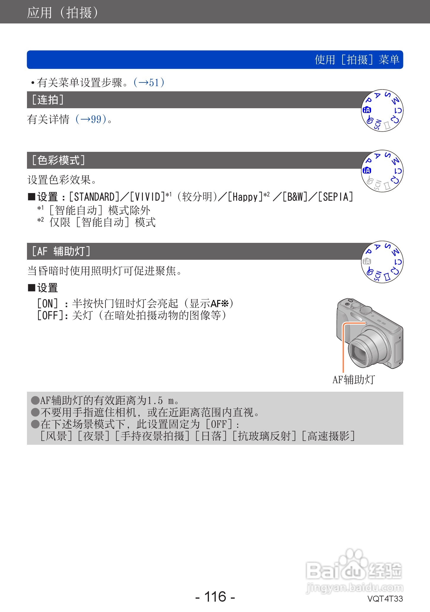 松下DMC-ZS30数码相机使用说明书:[12]