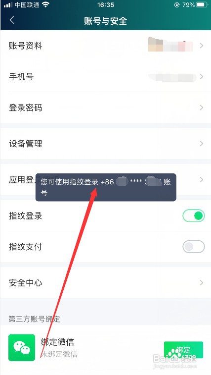 爱奇艺怎么开启指纹登录？