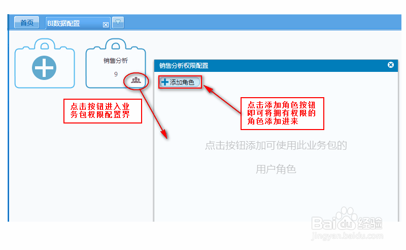 商业智能FineBI使用教程：[1]创建业务包