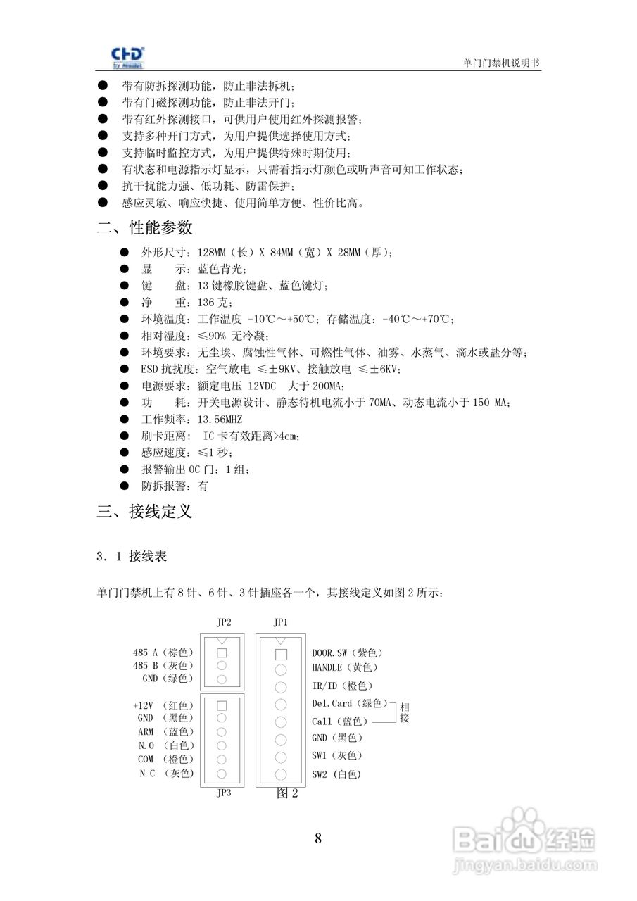 纽贝尔CHD5051系列单门门禁机使用说明书