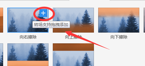 快剪辑如何添加转场