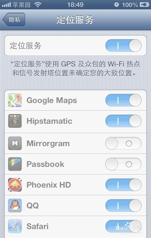 iPhone防追踪和定位攻略【组图】