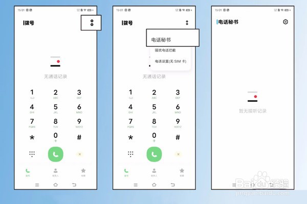 vivo怎么查看电话秘书记录