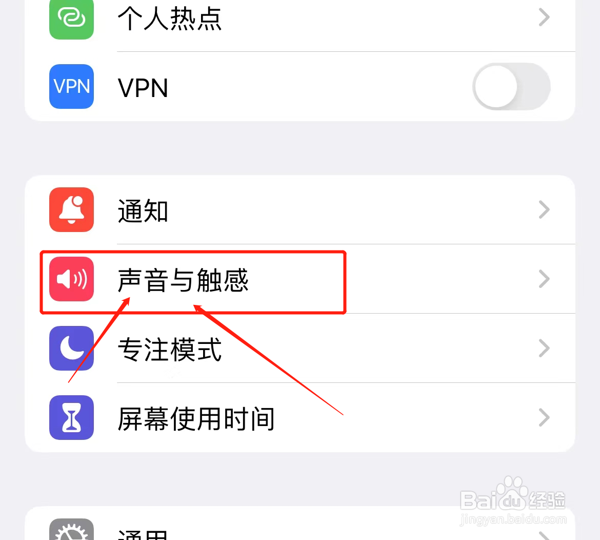 iPhone怎么打开按键音