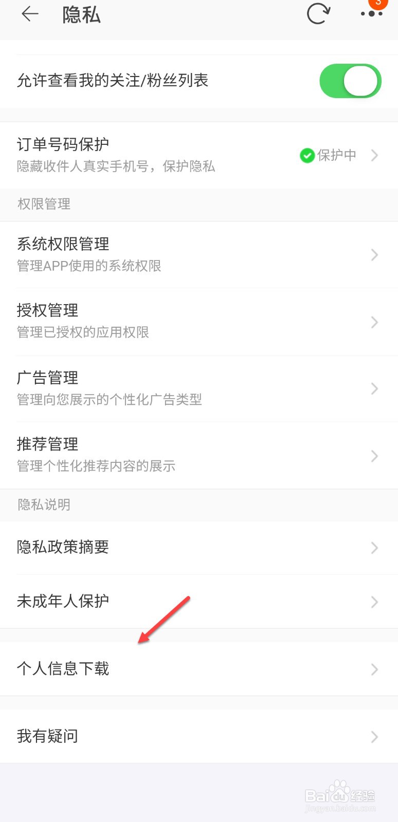 淘宝怎么下载个人信息