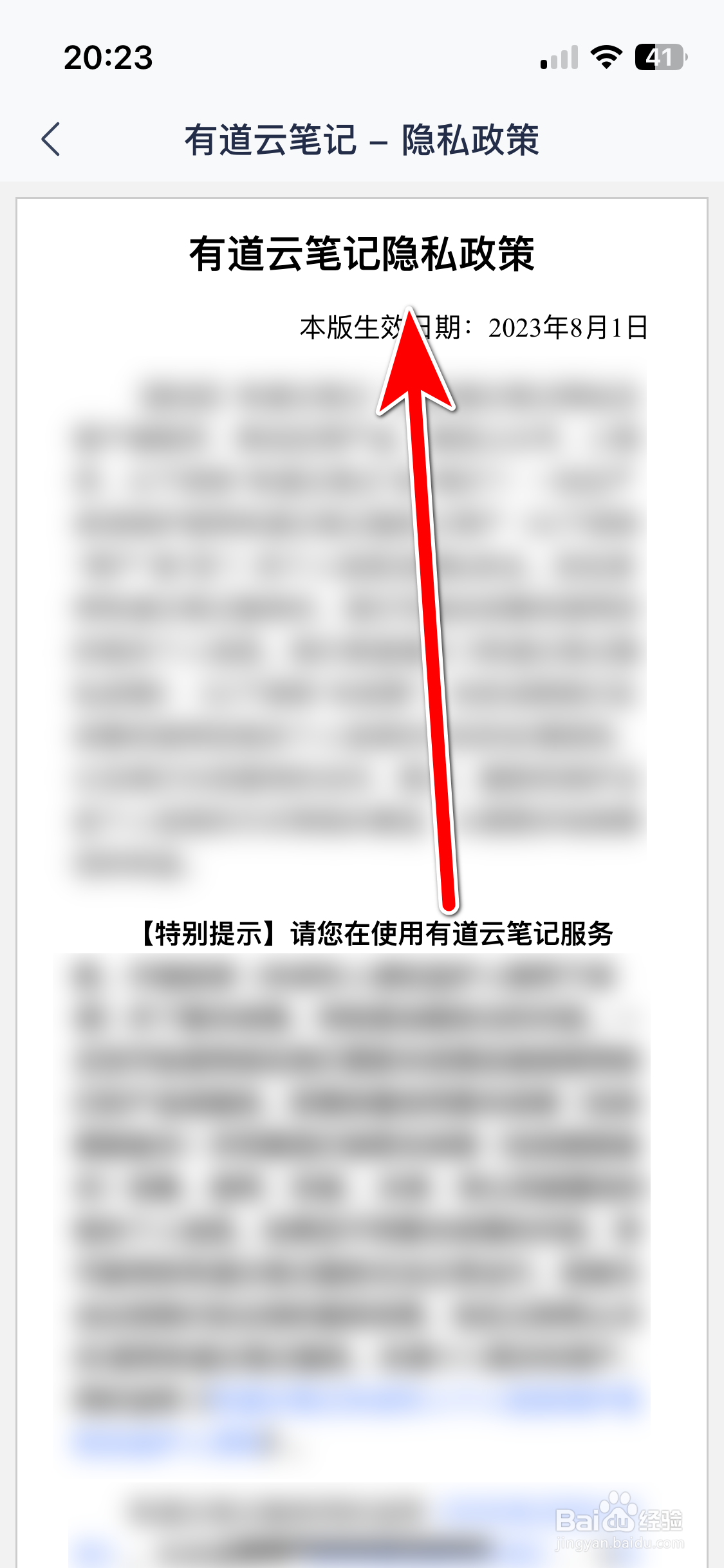 有道云笔记如何查看隐私政策