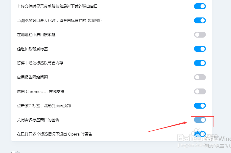 Opera浏览器怎么设置关闭含多标签窗口警告