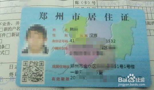 在郑州办暂住证有啥流程?需要什么材料