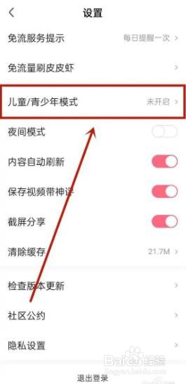 皮皮虾如何设置未成年模式