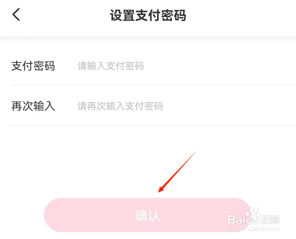 怎么设置租号玩专业版APP支付密码