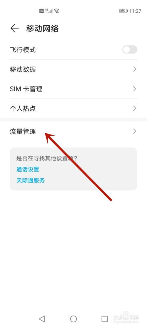 如何关闭流量使用
