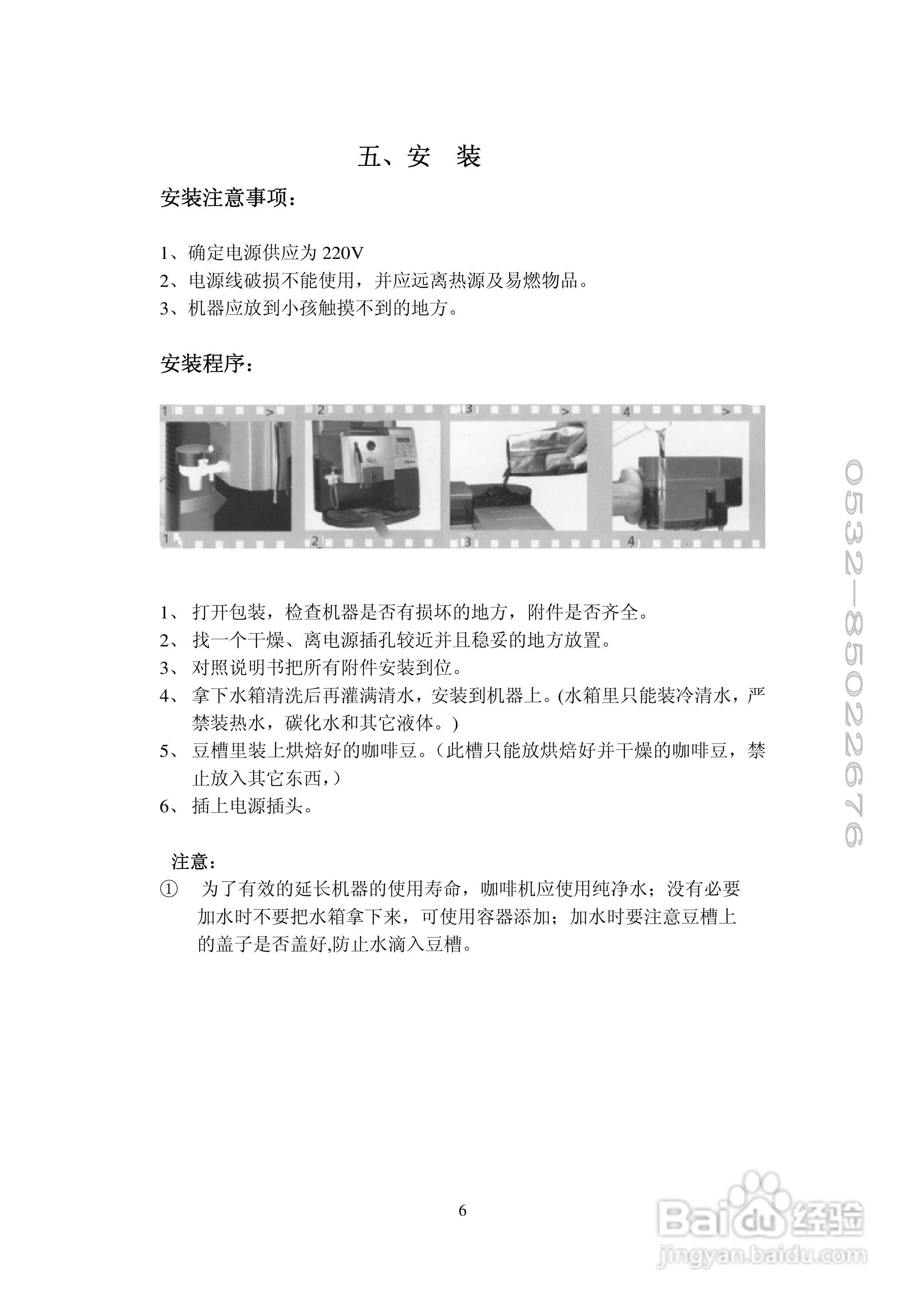 SAECO皇家型咖啡机使用说明书
