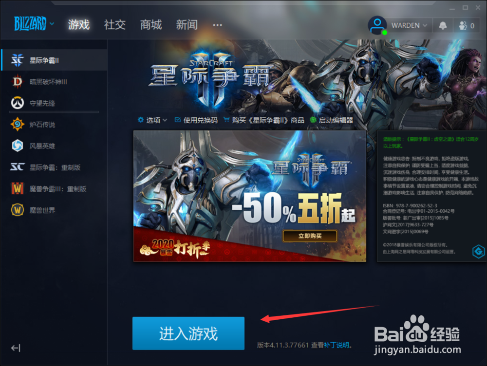 星际争霸2怎么切屏