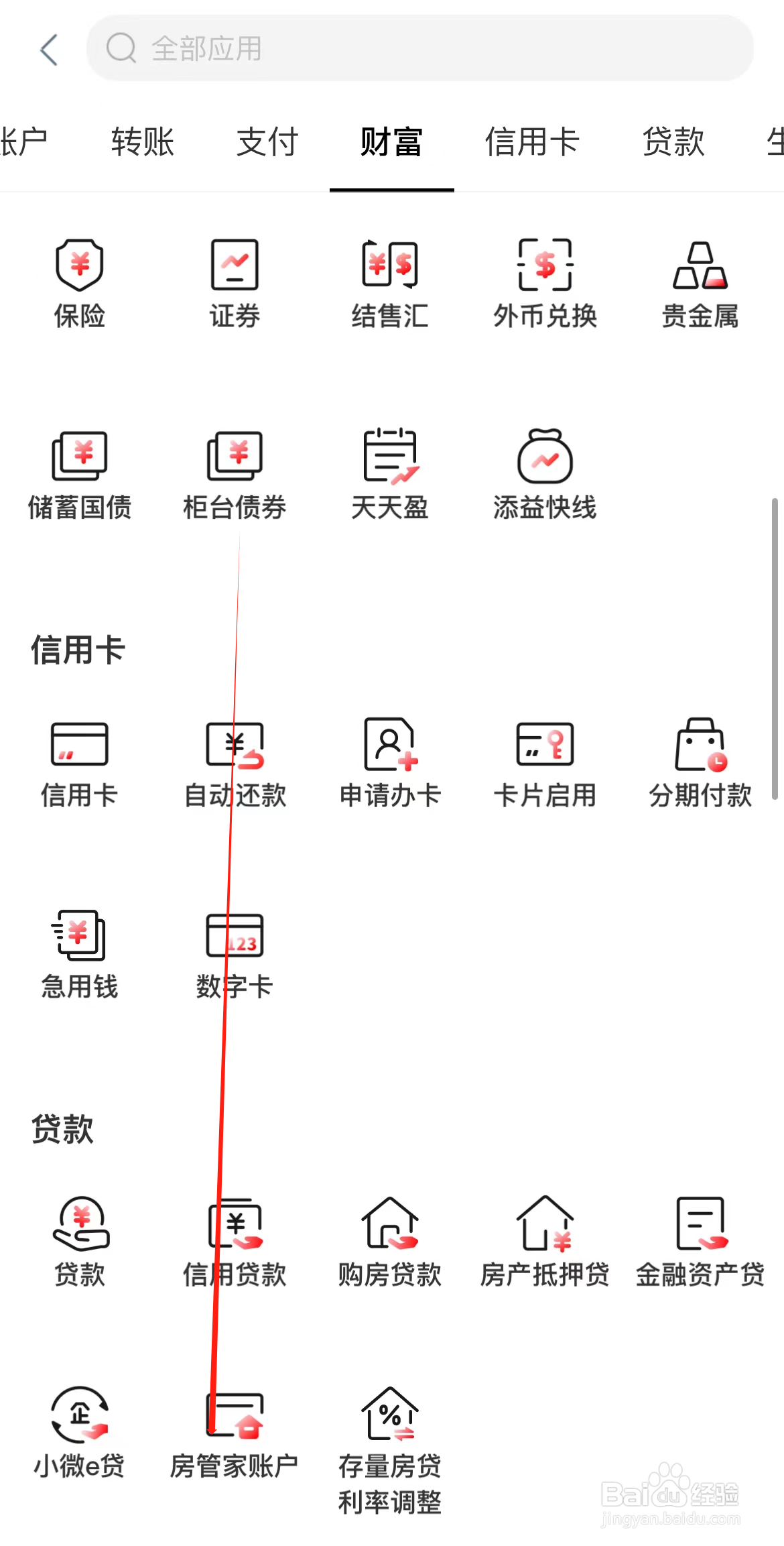中国工商银行如何查看房管家账户