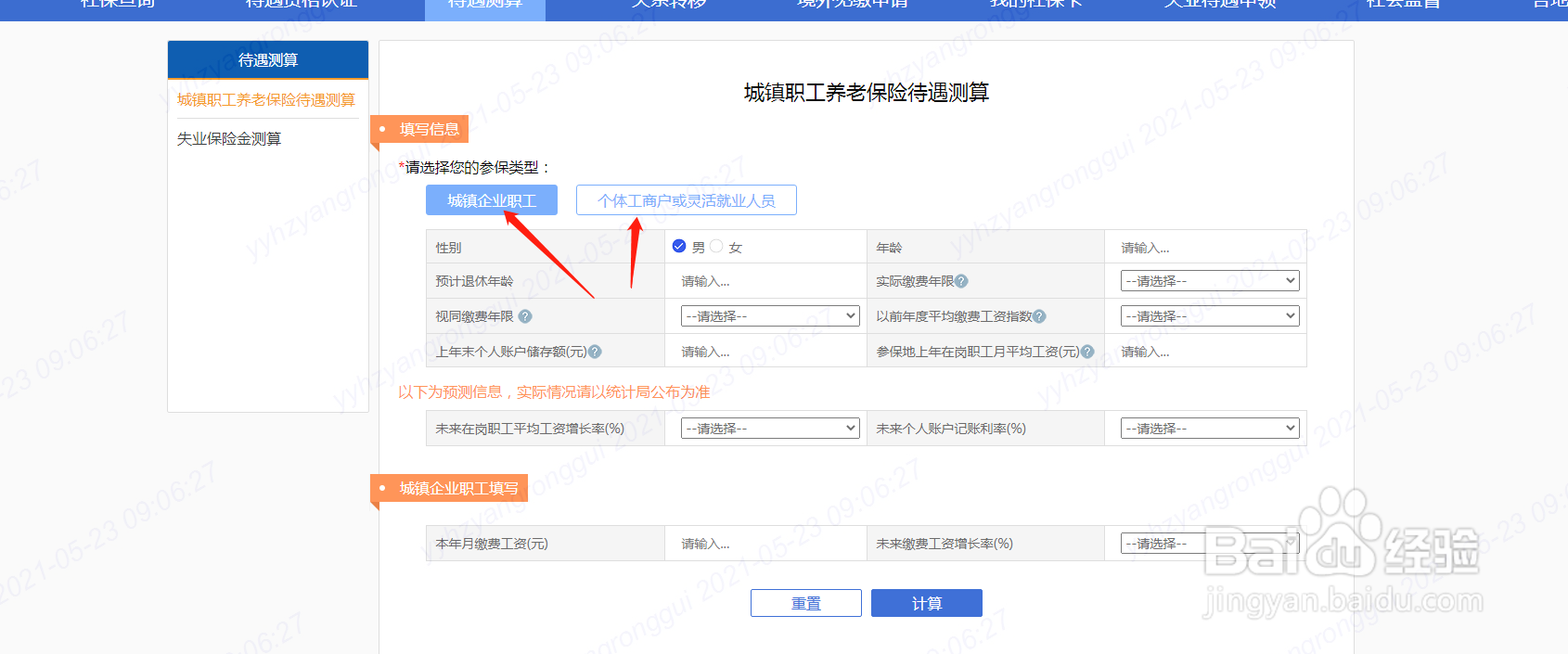 怎么知道养老金缴满15年后可以领多少钱